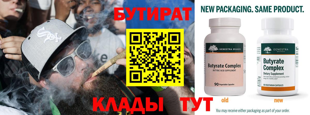 Губкин  БУТИРАТ 99%  Вход с VPN 