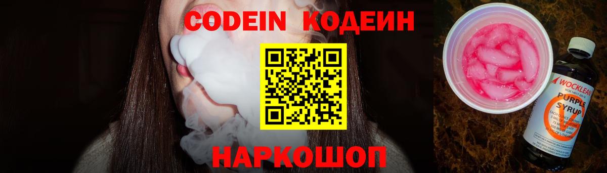 Codein Purple Drank  Вход с VPN  Codein напиток Lean (лин)  Губкин 