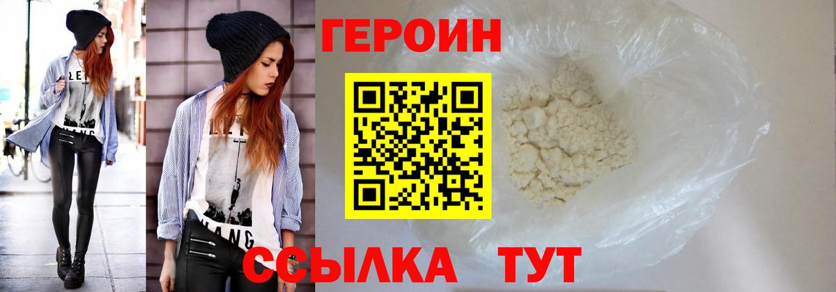 ГЕРОИН Heroin  Вход с VPN  Губкин 