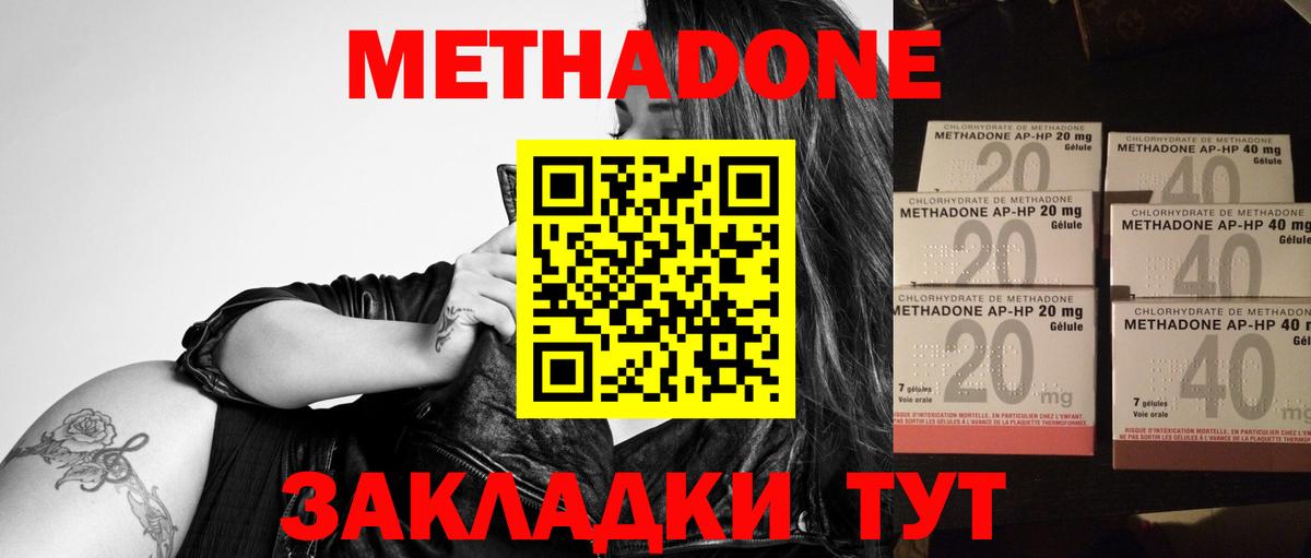 Метадон белоснежный Губкин