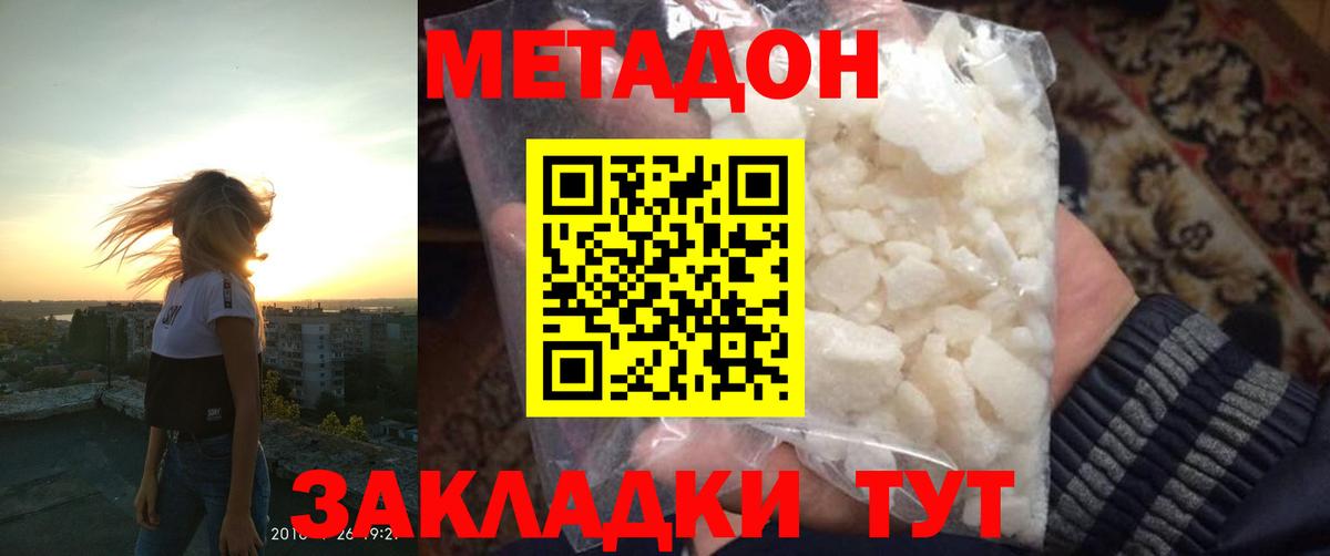 МЕТАДОН кристалл  Метадон белоснежный  Вход с VPN  ссылка на мегу tor  Губкин 